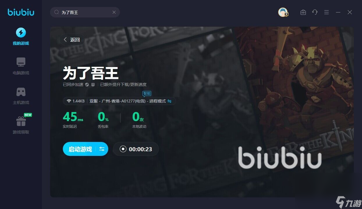 为了吾王免费加速器下载推荐 为了吾王用哪个加速器好