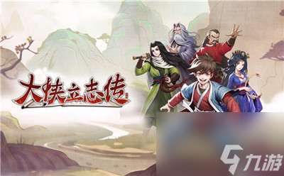 大俠立志傳清風(fēng)寨救官員任務(wù)
