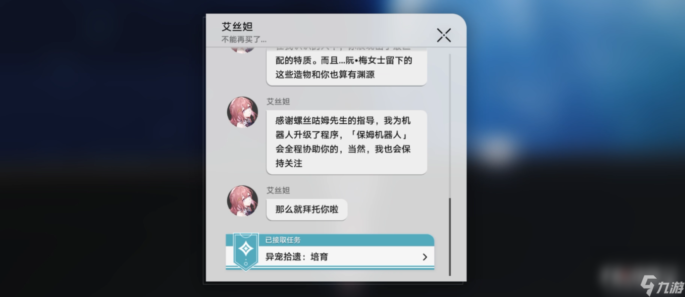 《崩坏星穹铁道》异宠拾遗任务攻略