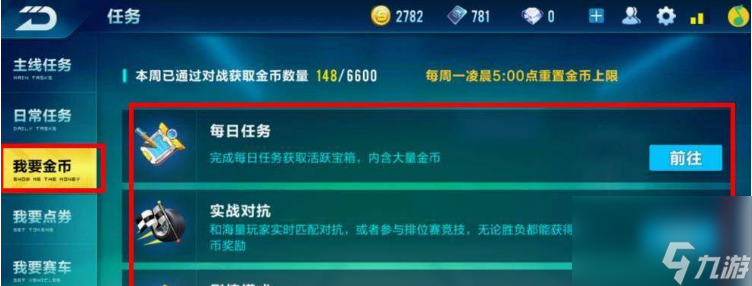 qq飛車手游金幣怎么快速獲得 qq飛車手游金幣快速刷取方法介紹
