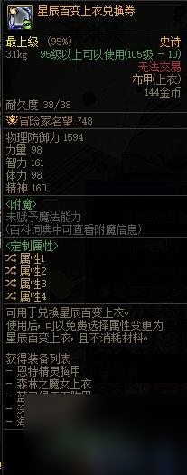 DNF星辰百变套装属性效果详情