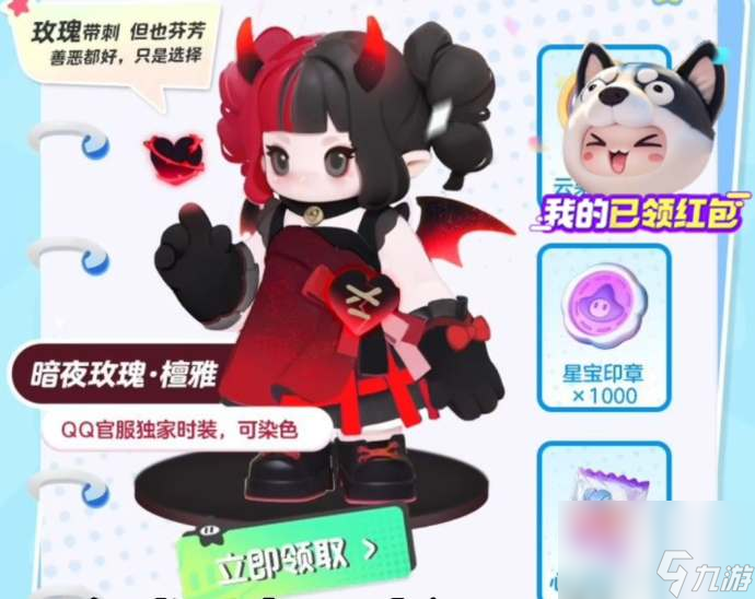 元梦之星暗夜玫瑰皮肤怎么获得