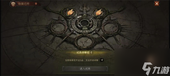 暗黑破坏神不朽枯荣之环怎么开启 枯荣花收集作用一览
