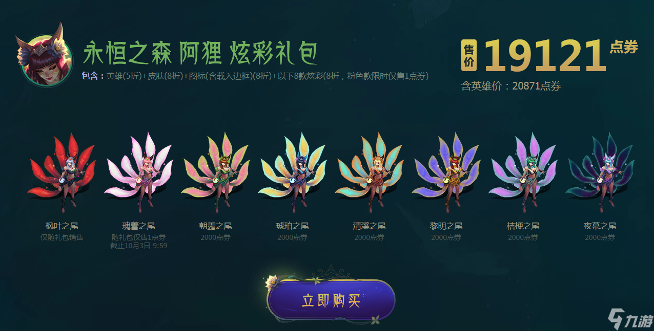 《LOL》2019永恒之森活动介绍