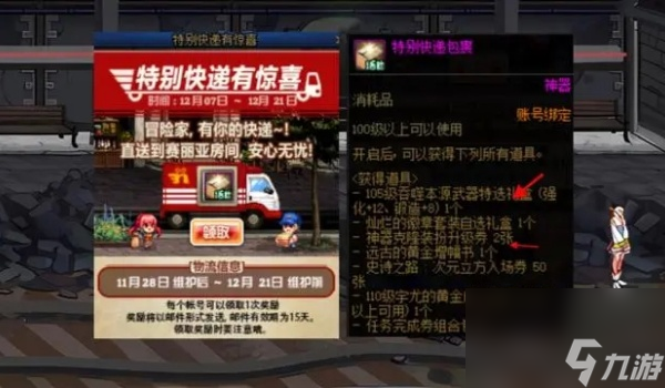 dnf神界版本预约奖励领取攻略