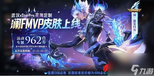 王者荣耀澜逐花归海几号上线-王者荣耀澜逐花归海上线时间介绍