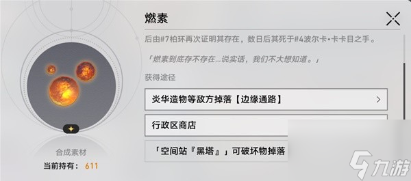 《崩坏星穹铁道》1.6异宠拾遗培育全图鉴