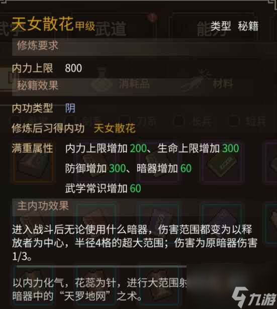 单机攻略《大侠立志传》新手避坑指南
