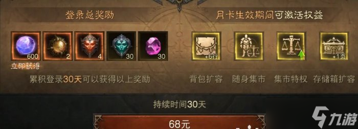 《暗黑破坏神不朽》宝石能量怎么获得 宝石能量获取方法详情