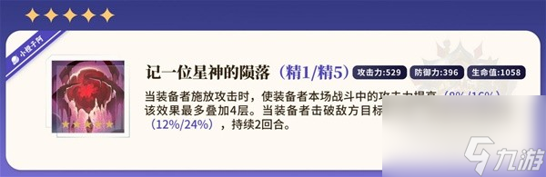 《崩坏星穹铁道》雪衣全方位培养攻略及抽取建议 雪衣值得抽吗