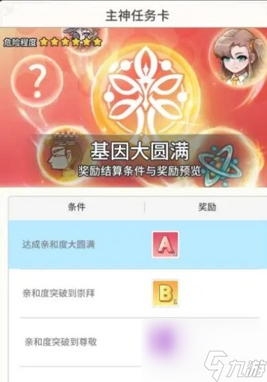 时光旅行社主神任务卡赛季评定任务怎么玩 具体一览