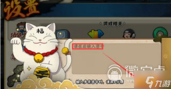 《火影忍者手游》兑换6000金币密令一览