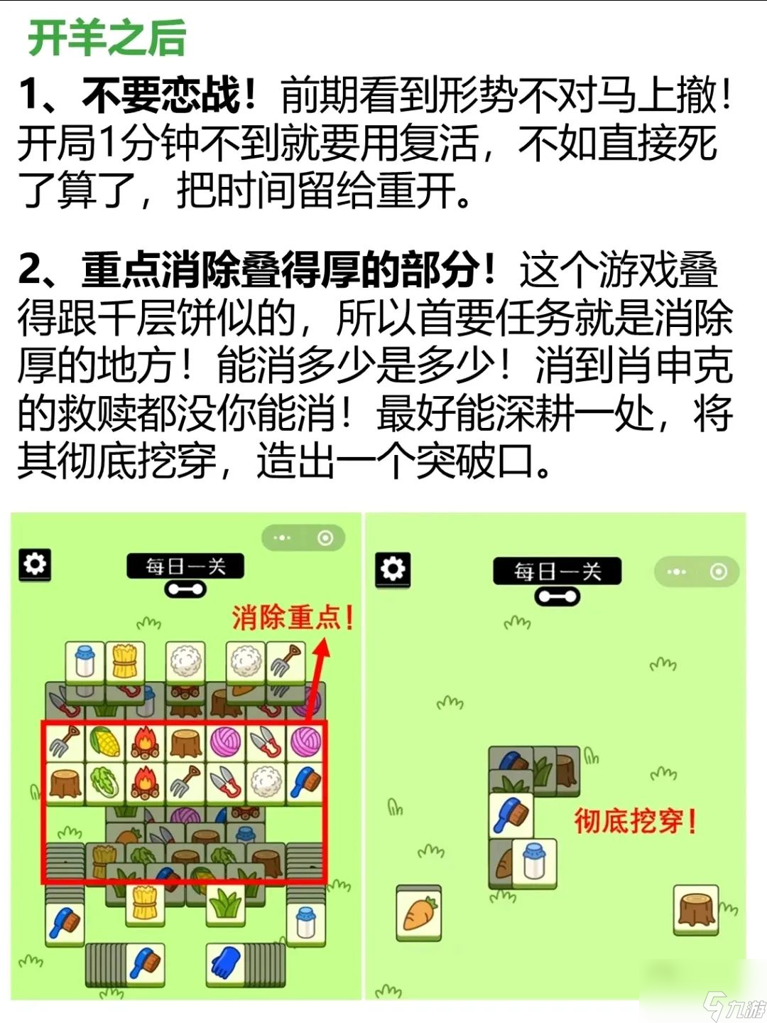 羊了個羊游戲怎么玩（羊了個羊游戲攻略）