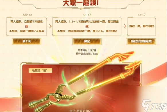 cf跨年盛典活动在哪2024