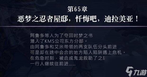 另一个伊甸65章怎么过-另一个伊甸65章攻略