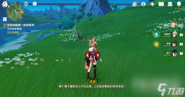 《原神》审美力批判自我批判任务攻略