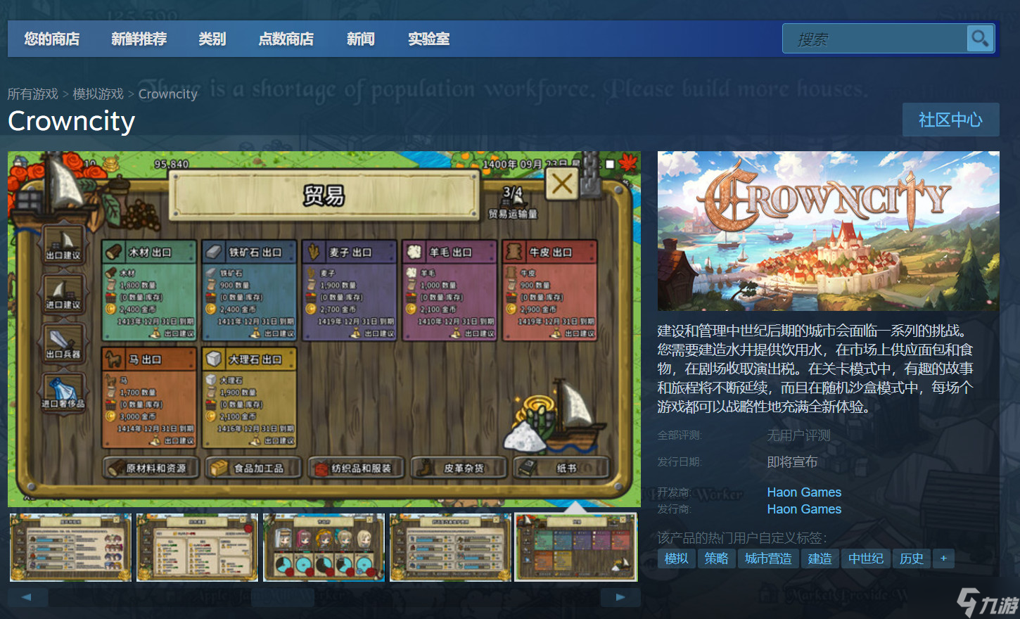 中世紀城市建設《Crowncity》Steam頁面公開