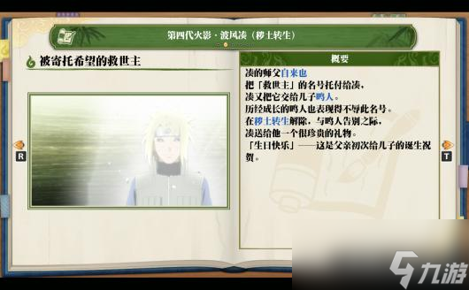 《火影忍者：终极风暴羁绊》被寄托希望的救世主