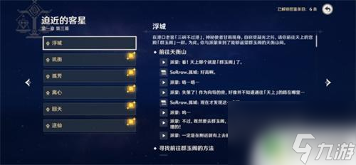 原神如何进入剧情中心 原神主线剧情回看方法