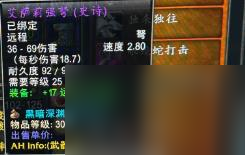 《魔兽世界》plus近战猎人使用紫武攻略一览