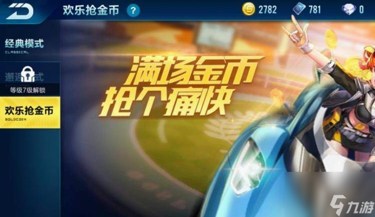 qq飛車手游金幣怎么快速獲得 qq飛車手游金幣快速刷取方法介紹