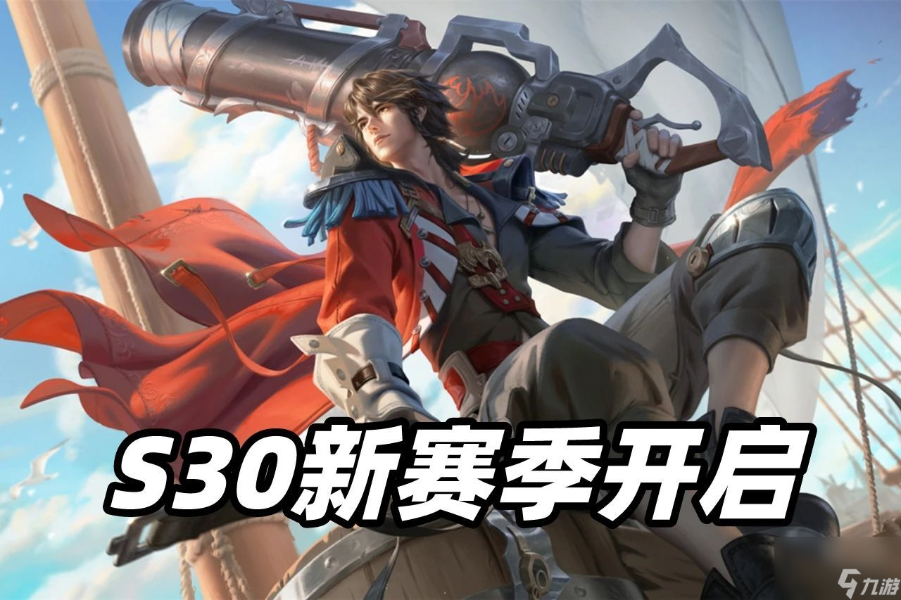 王者荣耀S30装备调整有哪些
