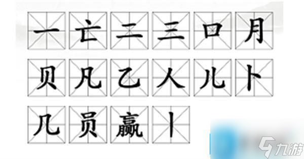 汉字找茬王赢找出16个字怎么过-赢找出16个字通关攻略