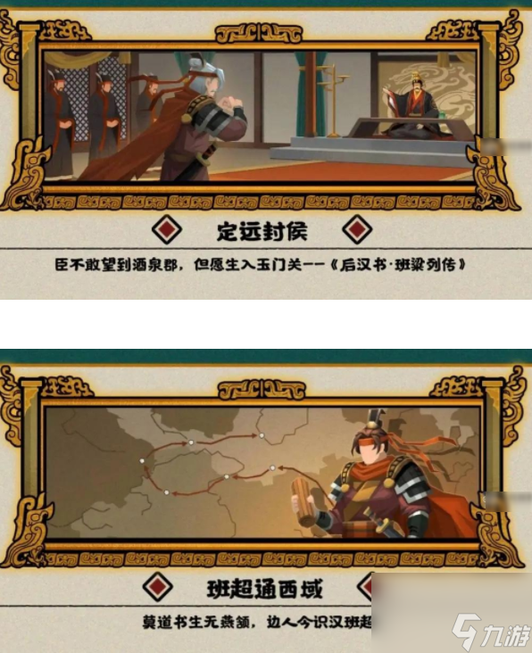 无悔华夏班超守西域通关心得 具体一览