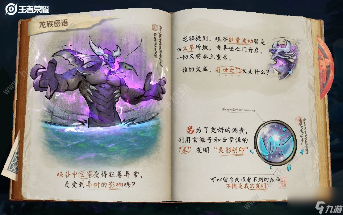 王者荣耀真相揭晓任务怎么做(破晓之心花木兰宝石怎么找)「干货」