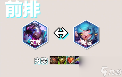 云顶之弈S10狐狸战士怎么玩