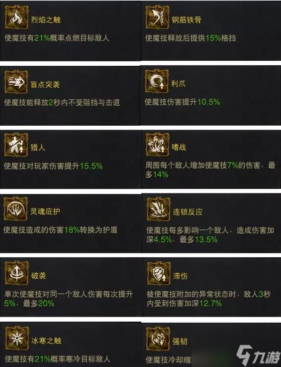 《暗黑破壞神不朽》使魔被動(dòng)技能怎么選 使魔被動(dòng)技能選擇推薦