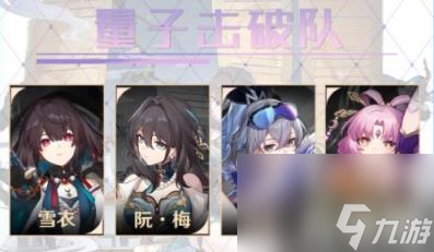 崩坏星穹铁道阮梅怎么配队（阮梅配队攻略）