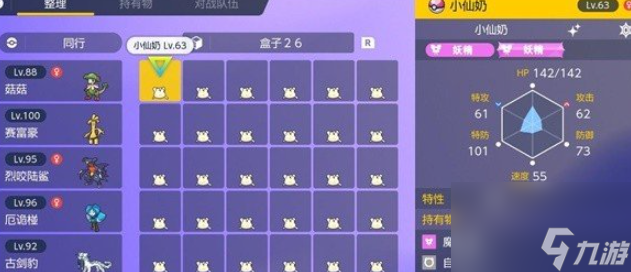 宝可梦朱紫蓝之圆盘小仙奶刷闪攻略 具体一览