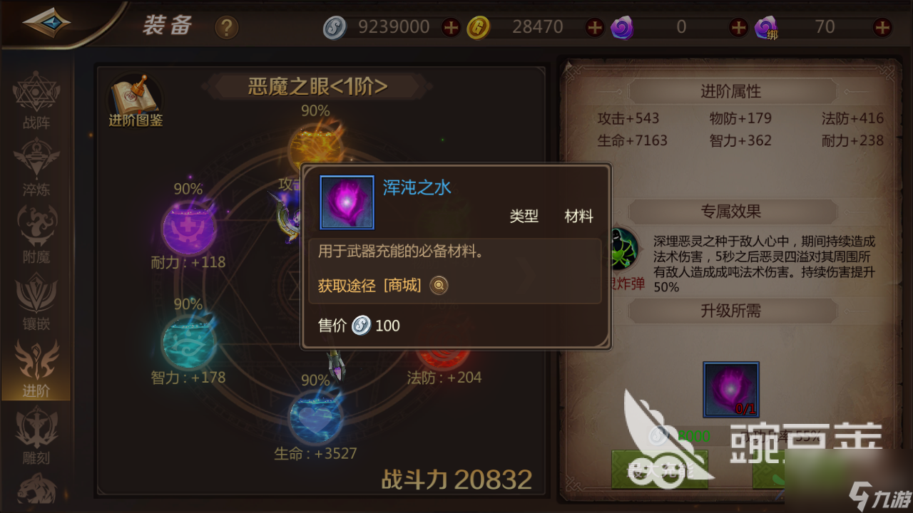 我叫mt4咒术师装备怎么加属性？打宝石，淬炼即可！