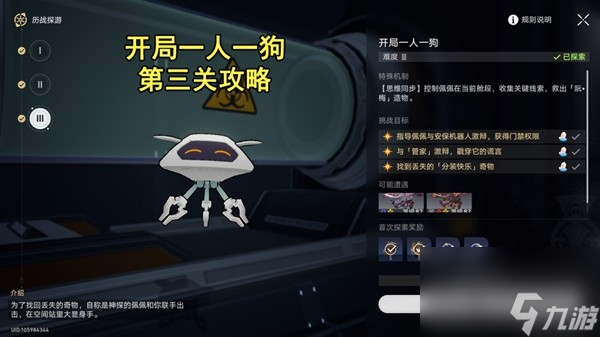 《崩坏星穹铁道》开局一人一狗其三攻略