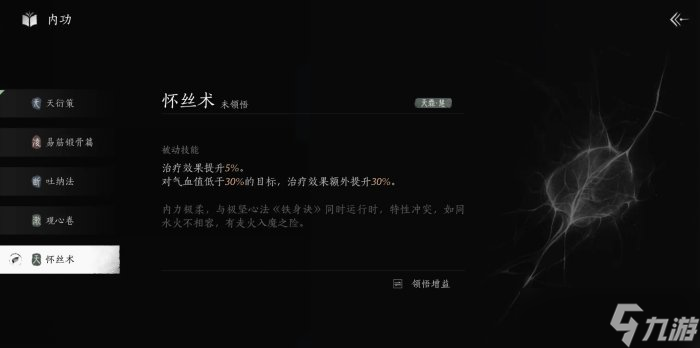 《燕云十六声》内功怀丝术怎么获取 内功怀丝术获取全流程攻略