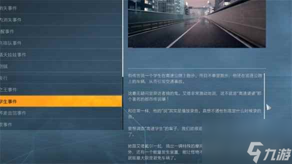單機攻略《幽靈線東京》最后一個kk的調(diào)查資料位置