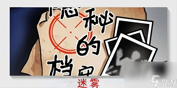 隐秘的档案迷雾