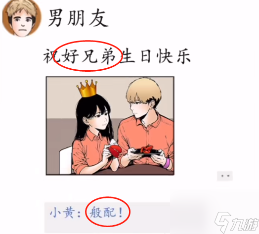 爆梗找茬王她只是妹妹怎么過關