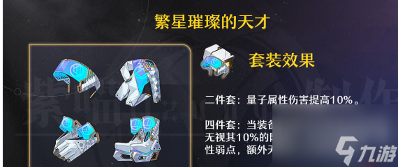 崩坏星穹铁道雪衣遗器该怎么搭配