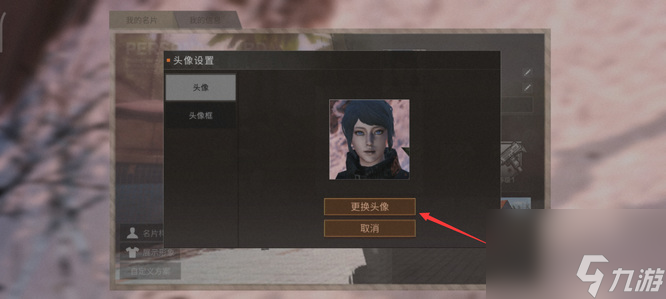 《明日之后》自定义头像修改方法