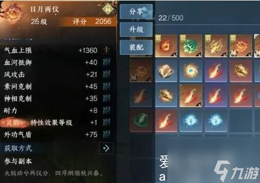 逆水寒手游内功词条排行是怎么样的-逆水寒手游内功词条排行