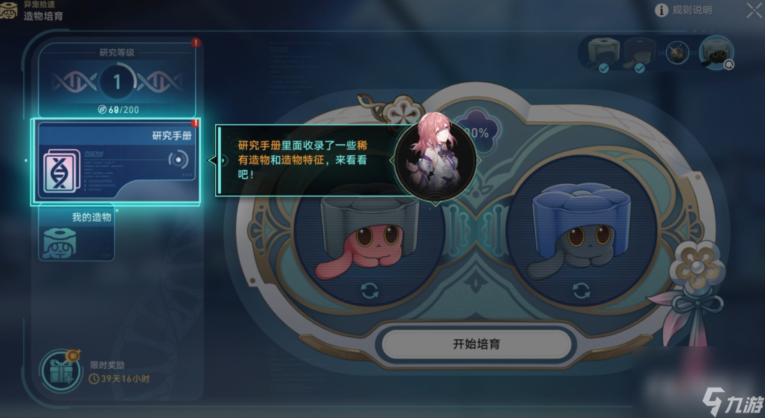《崩坏星穹铁道》异宠拾遗任务攻略