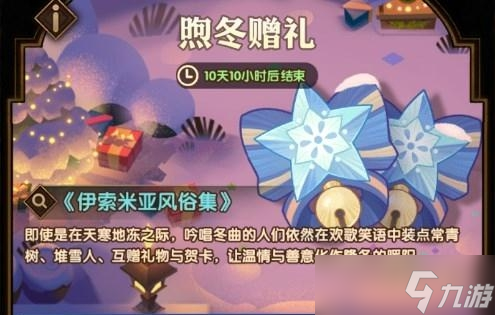 《剑与远征》煦暖冬夜兑换优先级