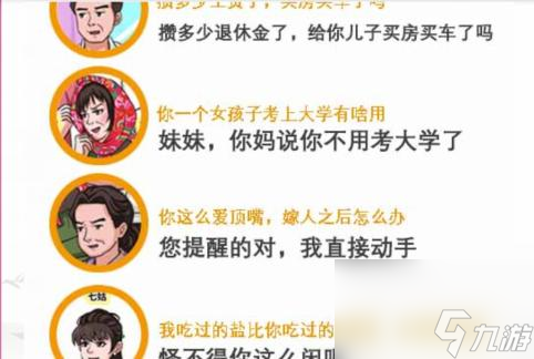 汉字找茬王爆怼亲戚怎么过关-怼赢烦人亲戚通关攻略