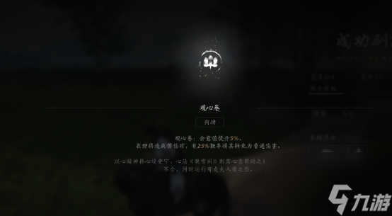 燕云十六声内功观心卷获得方法怎么样,燕云十六声内功观心卷获得方法介绍