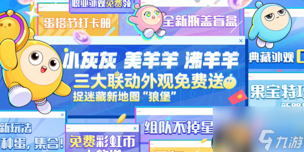 蛋仔派对600蛋币怎么花 蛋仔派对600蛋币花销推荐