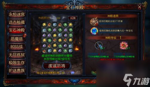 神秘力量宝石神殿怎么玩 宝石神殿高级宝石获取[多图]