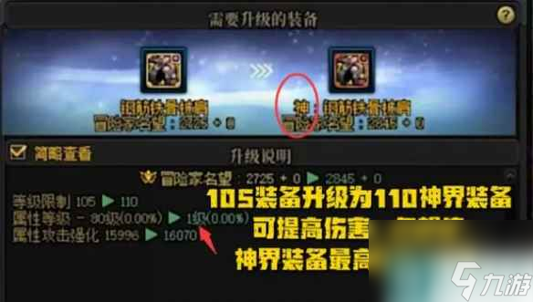 单机攻略《dnf》神界版本每个装备名望加成介绍