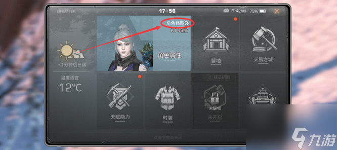 《明日之后》自定义头像修改方法